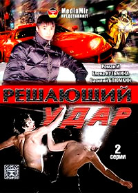 Reshajushij udar