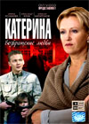 Katerina 2 - Vozvrashenie ljubvi