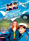 Vysshij pilotazh