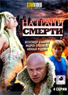 Na grani smerti
