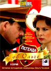Legenda ob Olge