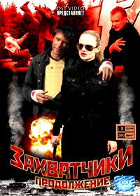 Zahvattchiki - Tom 2