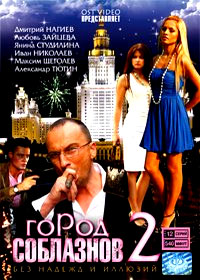 Gorod Soblaznov 2