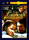 Sladkaja zhenshina
