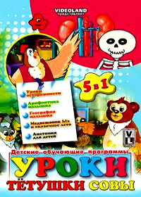 Uroki tjotushki Sovy - Detskie Obutchajushie Programmy 5in1