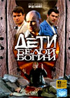 Deti beloj Bogini - Tom 1