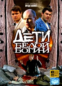 Deti beloj Bogini - Tom 1