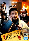 Versija - Tom 1