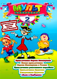 Multfejerverk Vypusk 2