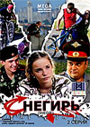 Snegir