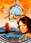 Obrutchalnoe kolco - Tom 1
