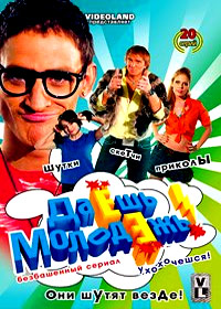 Dajosh molodjozh!