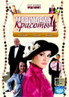 Territorija Krasoty - Tom 4
