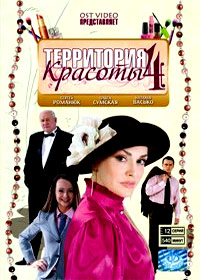 Territorija Krasoty - Tom 4