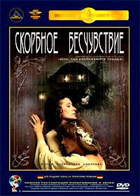 Skorbnoe Bestchuvstvie