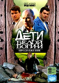 Deti beloj bogini - Tom 2