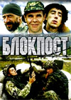 Blokpost