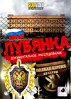 Lubjanka - 22 Serii