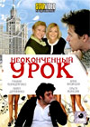 Neokontchennyj urok