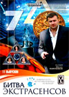 Bitva Ekstrasensov 7