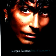 Leontev Valerij - Gody stranstvij...