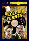 Vesjolye Rebjata