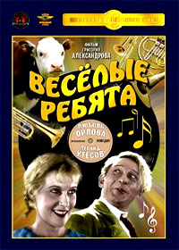 Vesjolye Rebjata