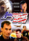 Ameriken Boj