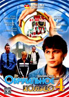 Obrutchalnoe kolco - Tom 4