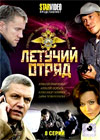 Letutchij otrjad