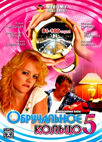 Obrutchalnoe kolco - Tom 5
