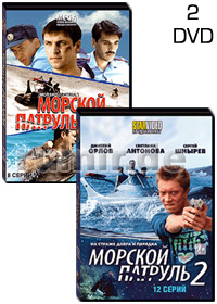 Morskoj Patrul - 2DVD - 20 Serij
