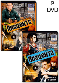 Placenta - 2DVD - 16 Serij