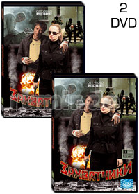 Zahvattchiki - 2DVD - 16 Serij