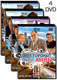 Äâå ñòîðîíû îäíîé Àííû - 4DVD - 60 Ñåðèé