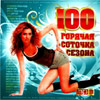 Gorjatchaja Sototchka Sezona - 100 pesen - MP3 2009