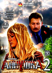 Annushka 2
