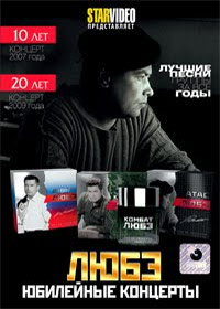 Ljube - Jubilejnye koncerty - 10i20 let