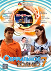 Obrutchalnoe kolco - Tom 7