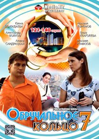 Obrutchalnoe kolco - Tom 7