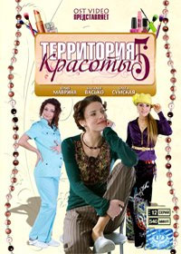 Territorija Krasoty - Tom 5