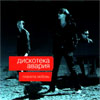 Diskoteka Avarija - Planeta ljubov