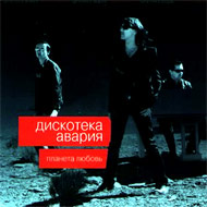 Diskoteka Avarija - Planeta ljubov...