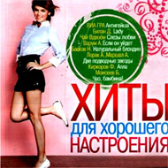 Hity dlja horoshego nastroenija - S...