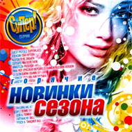 Gorjatchie Novinki Sezona - Super S...