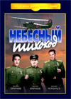Nebesnyj Tihohod