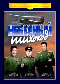 Nebesnyj Tihohod