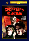 Sekretar Rajkoma