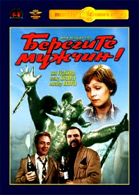 Beregite Muzhtchin!