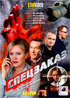 Speczakaz - Polnaja versija